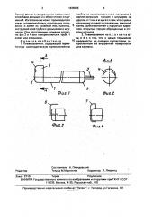 Пневмоэлемент (патент 1835006)