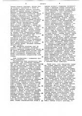 Устройство для считывания информации с печатных плат (патент 1072072)