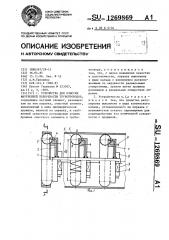 Устройство для очистки внутренней поверхности трубопроводов (патент 1269869)