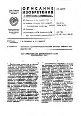 Устройство для автоматической сварки криволинейных швов (патент 442905)