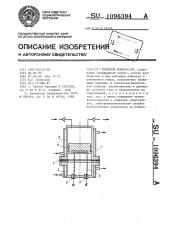 Тепловой компрессор (патент 1096394)