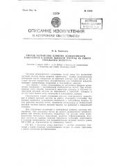 Способ устранения влияния асинхронности генераторов в канале высокой частоты на работу тонального телеграфа (патент 81242)