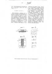 Приспособление к швейным или сапожным машинам для изготовления деревянных сапожных шпилек (патент 3225)