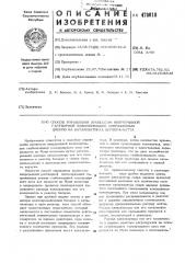 Способ управления процессов непрерывной растворной полимеризации сопряженных диенов (патент 478018)