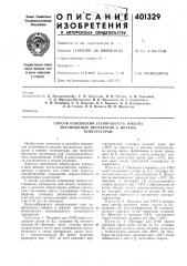 Патент ссср  401329 (патент 401329)