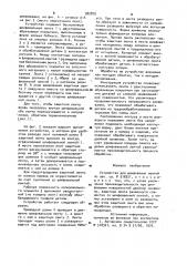 Устройство для шлифования лентой (патент 982875)