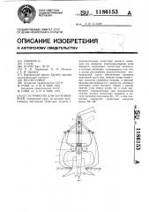 Устройство для заготовки пней (патент 1186153)