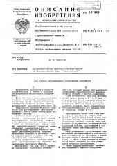 Способ регулирования теплообмена сооружения (патент 587222)