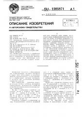 Устройство для укладки листов в штабель (патент 1505871)
