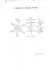 Мотовило (патент 19507)