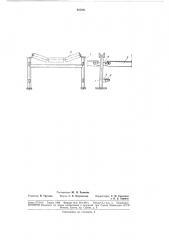 Став ленточного конвейера (патент 185261)