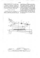 Устройство для резки полимерного материала (патент 1551554)