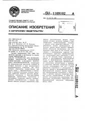 Устройство для формирования импульсов управления тиристорами @ -фазного мостового преобразователя (патент 1169102)