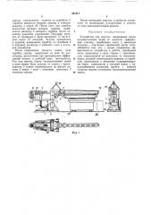 Устройство для очистки выдвижных подин (патент 337417)