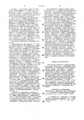 Регулятор скорости колесно-транспортного средства (патент 855620)