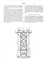 Несущая конструкция трубы телескопа (патент 285284)