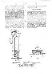 Печь для электрошлакового переплава (патент 446201)