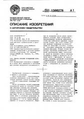 Способ лечения врожденной косолапости (патент 1500278)