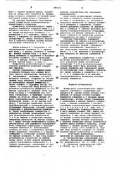 Коммутатор исполнительного тиристорного усилителя (патент 886242)