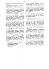Холоднотвердеющая смесь для литейных форм и стержней (патент 1225672)