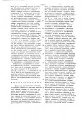 Имитатор акустических сигналов (патент 1352513)