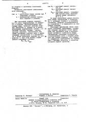 Цепной кантователь (патент 1058751)