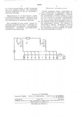 Способ измерения малых отклонений частоты (патент 192291)
