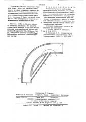 Поворотный участок трубопровода гидротранспортной установки (патент 650908)