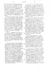 Способ приготовления катализатора (патент 1245253)