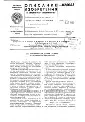 Акустический датчик степени из-мельчения материалов (патент 828063)