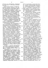 Устройство для дискретного разведенияжидких сред (патент 830335)