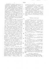 Устройство для увлажнения зерна (патент 704432)