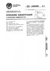 Способ абсорбционного извлечения фреонов из отходящих газовоздушных смесей (патент 1402592)