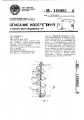 Режущий аппарат сельскохозяйственной машины (патент 1192683)