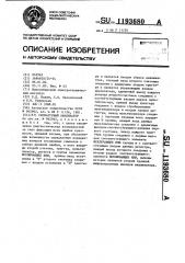 Сигнатурный анализатор (патент 1193680)