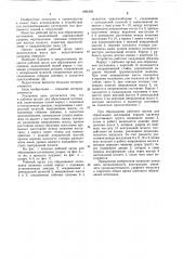 Рабочий орган для образования котлованов (патент 1084366)