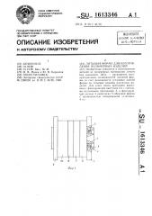 Литьевая форма для изготовления полимерных изделий (патент 1613346)