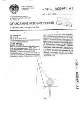 Устройство для резки силоса и других стебельчатых кормов (патент 1639491)
