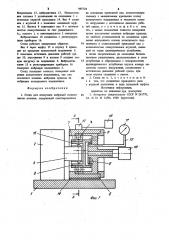 Стенд для измерения вибраций подшипников качения (патент 985724)