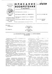 Распылительная головка к аэрозольным баллонам (патент 476729)