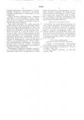 Устройство для селективной изоляции участников ствола скважины (патент 578433)