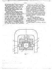 Подушка валка прокатного стана (патент 725731)
