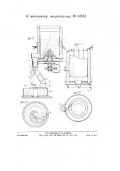 Устройство для засыпания в разравнивания массы в формах для прессования шлифовальных кругов (патент 58941)