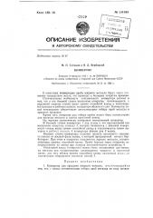 Конвертер (патент 151363)