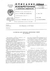 Устройство для контроля импульсных кодов (патент 239664)