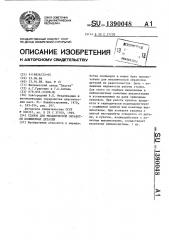 Станок для механической обработки полимерных деталей (патент 1390048)