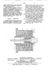 Устройство для многоступенчатого волочения металла (патент 774655)