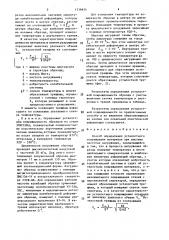 Способ определения усталостного повреждения материала при высоких частотах нагружения (патент 1516854)