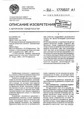 Способ надвижки башенного копра на действующий шахтный ствол (патент 1770537)