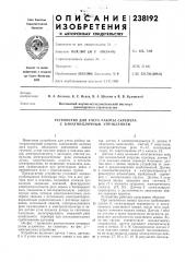 Устройство для учета работы скрепера с канатно-блочным управлением (патент 238192)